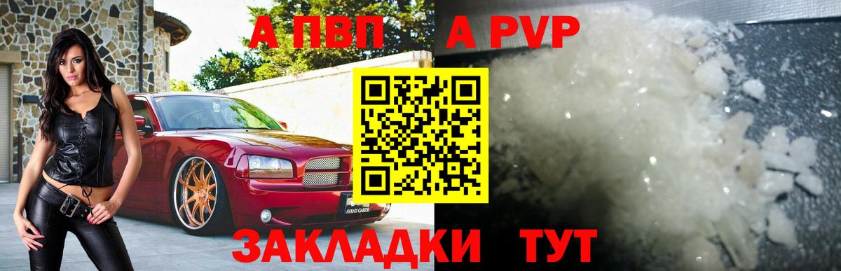 A PVP Crystall Татарск