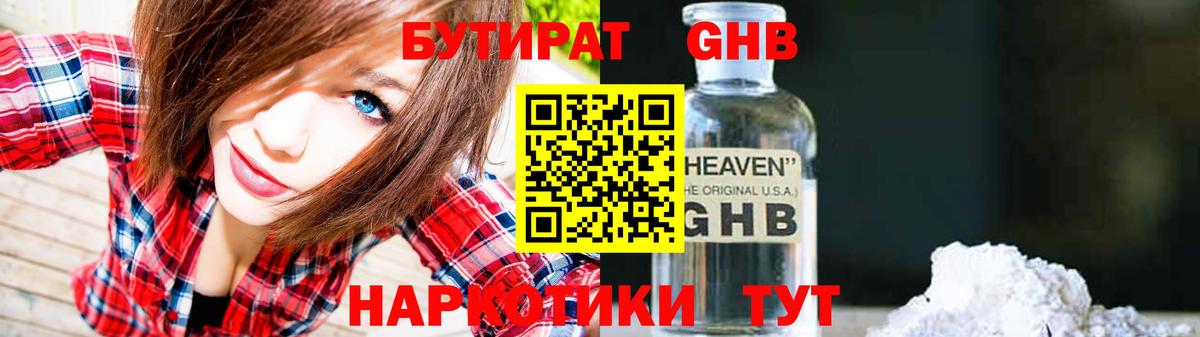 Бутират вода Татарск