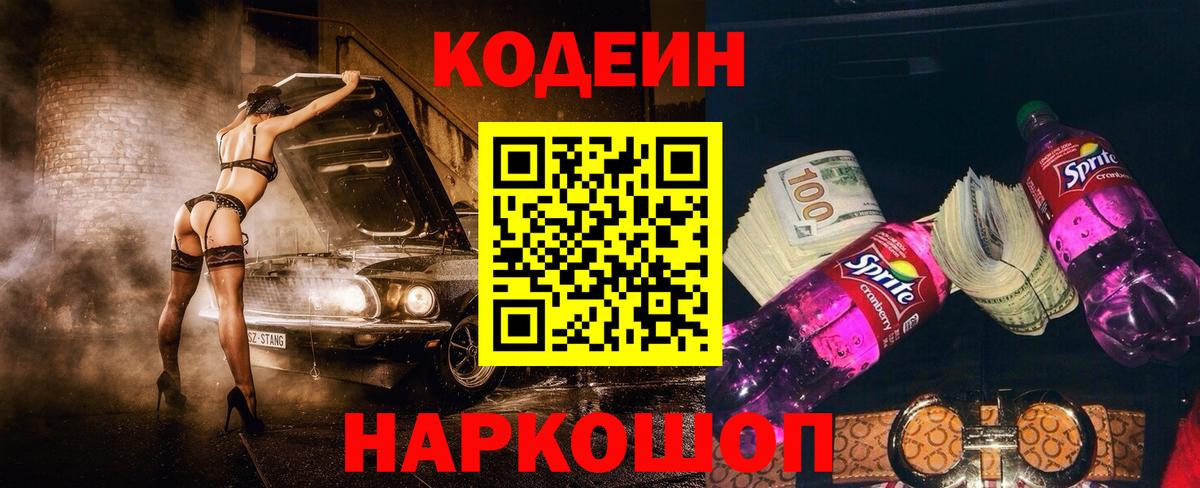 Codein напиток Lean (лин) Татарск