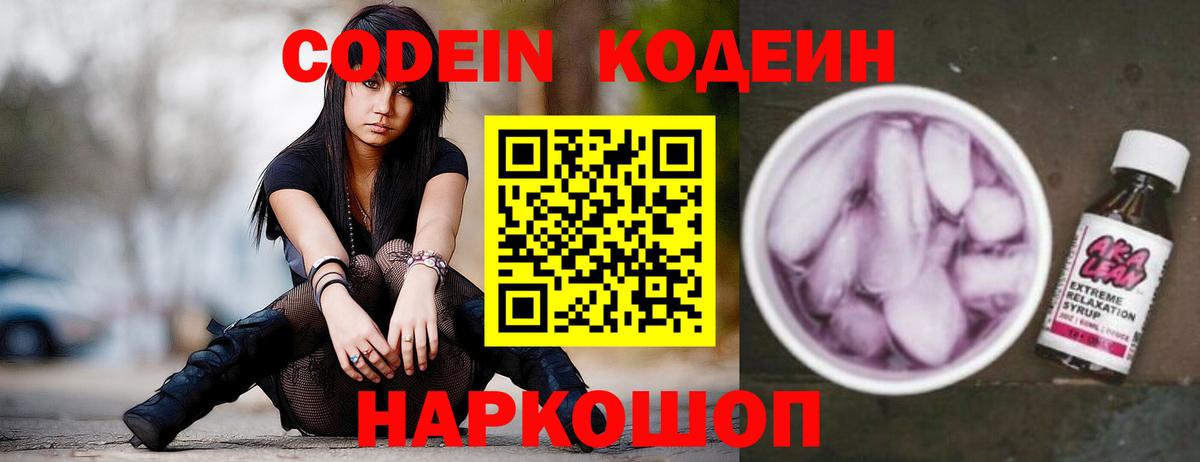 Codein Purple Drank  Codein напиток Lean (лин)  Татарск  Вход с VPN 