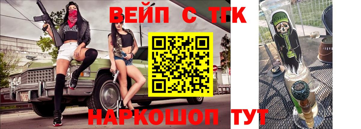 Татарск  Дистиллят ТГК вейп  Дистиллят ТГК концентрат  Вход с VPN 